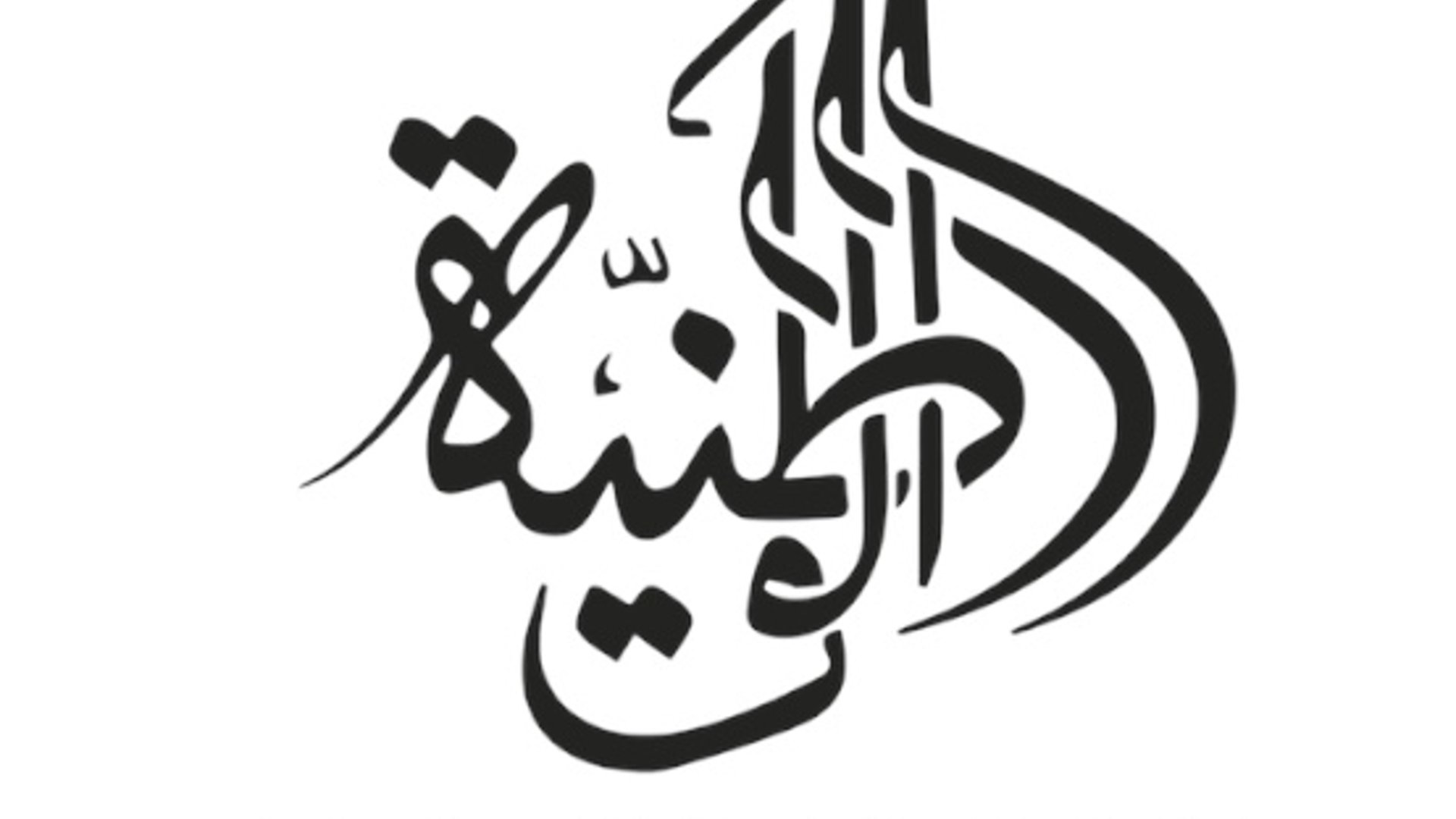 Al Wataniah